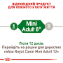 Сухий корм для собак Royal Canin (Роял Канін) Mini Adult +8 0.8 кг