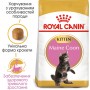 Сухий корм для кошенят Royal Canin (Роял Канін) Maine Coon Kitten 0.4 кг