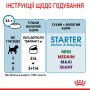 Вологий корм для щенят Royal Canin (Роял Канін) Starter Mousse Mother & Babydog 195 г