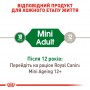 Влажный корм для собак Royal Canin (Роял Канин) Mini Adult 85 г