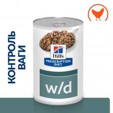 Вологий лікувальний корм для собак Hill's Prescription Diet w/d Digestive/Weight/Diabetes Management Chicken 370 г