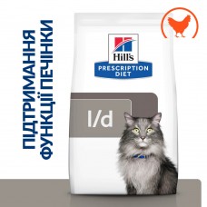 Сухой лечебный корм для котов Hill's (Хиллс) Prescription Diet Feline l/d Liver Care Chicken 1.5 кг