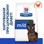 Сухий лікувальний корм для котів Hill's (Хіллс) Prescription Diet Feline m/d Diabetes/Weight Management