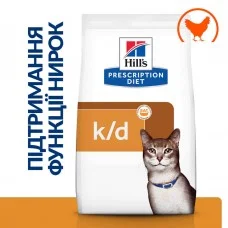 Сухой лечебный корм для котов Hill's Prescription Diet Feline k/d Kidney Care Chicken 8 кг