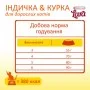 Сухий корм для котів Lara Cat Adult & Turkey & Chicken 0.35 кг