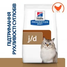 Сухой лечебный корм для котов Hill's Prescription Diet Feline j/d Joint Care Chicken 1.5 кг